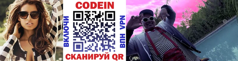 Codein напиток Lean (лин)  Эртиль 